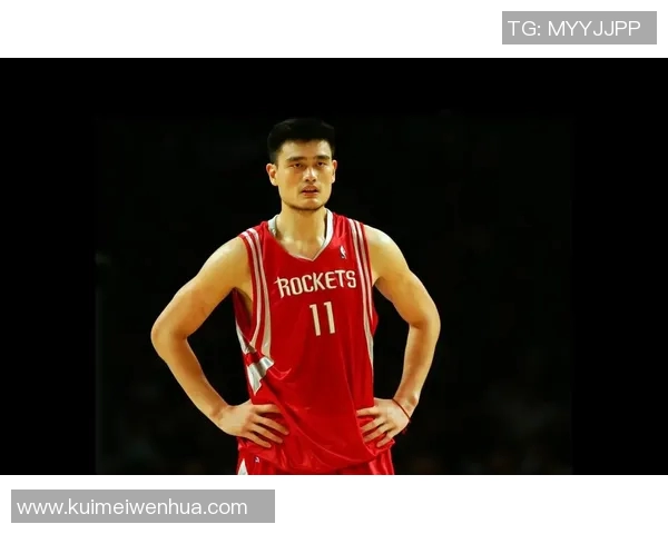 姚明传奇人生：从篮球场到全球体育文化大使的跨越与影响